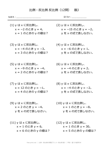比例・反比例の問題プリント 反比例 版J
