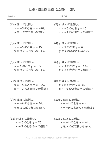 比例・反比例の問題プリント 比例 版A