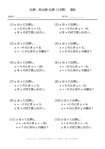 比例・反比例の問題プリント 比例 版B