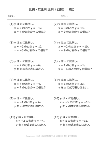 比例・反比例の問題プリント 比例 版C