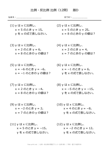 比例・反比例の問題プリント 比例 版D