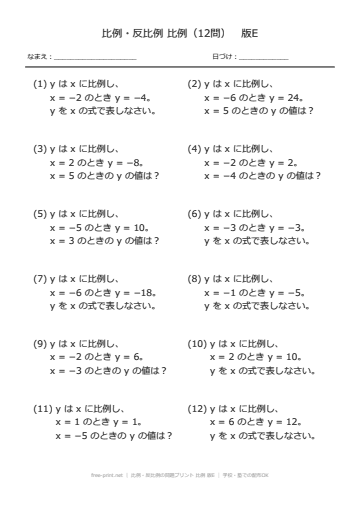 比例・反比例の問題プリント 比例 版E
