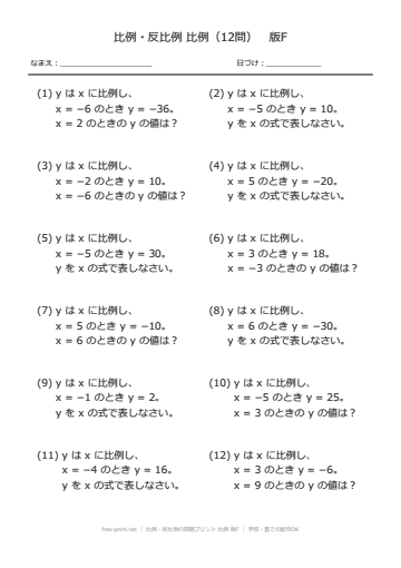 比例・反比例の問題プリント 比例 版F