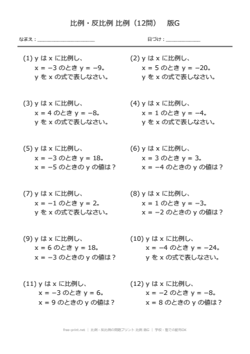 比例・反比例の問題プリント 比例 版G