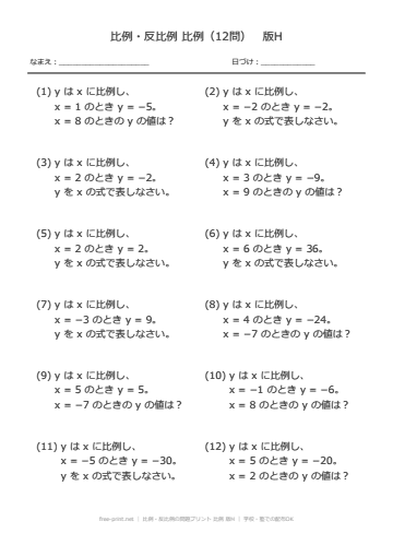比例・反比例の問題プリント 比例 版H