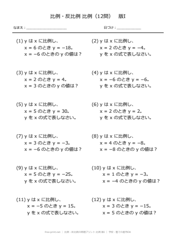 比例・反比例の問題プリント 比例 版I