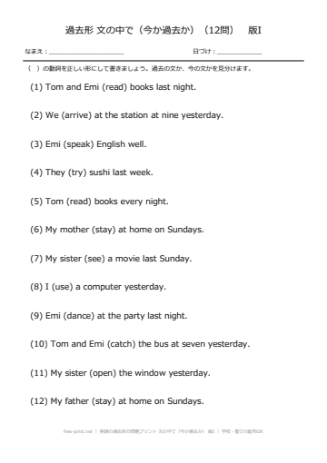 英語の過去形の問題プリント 文の中で（今か過去か） 版I