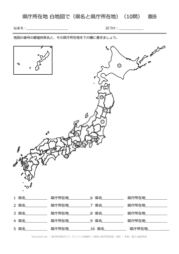 県庁所在地テスト プリント 白地図で（県名と県庁所在地） 版B