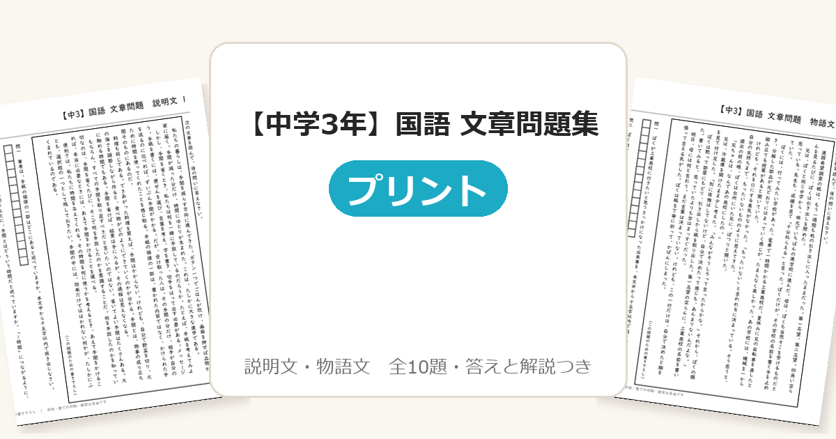 中3】国語プリント 無料｜文章問題・古文 単元別の一覧（テスト対策