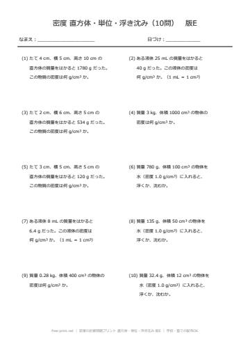 密度の計算問題プリント 直方体・単位・浮き沈み 版E
