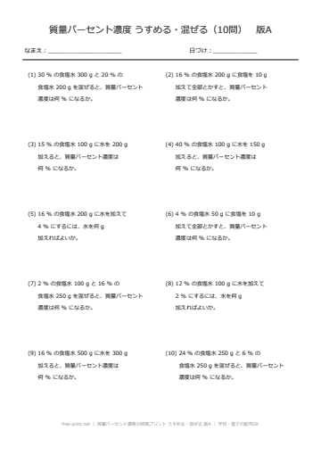 質量パーセント濃度の問題プリント うすめる・混ぜる 版A