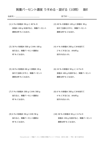 質量パーセント濃度の問題プリント うすめる・混ぜる 版E