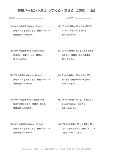 質量パーセント濃度の問題プリント うすめる・混ぜる 版J