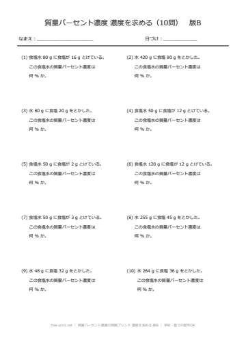 質量パーセント濃度の問題プリント 濃度を求める 版B
