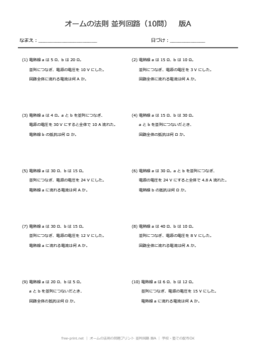 オームの法則の問題プリント 並列回路 版A