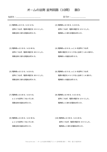 オームの法則の問題プリント 並列回路 版D
