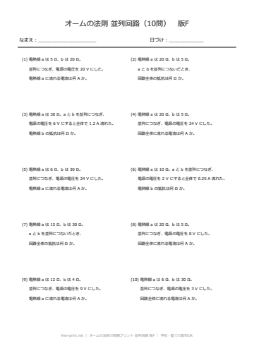 オームの法則の問題プリント 並列回路 版F