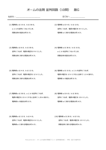 オームの法則の問題プリント 並列回路 版G