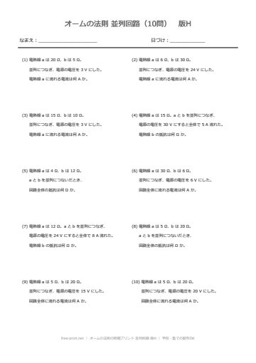 オームの法則の問題プリント 並列回路 版H