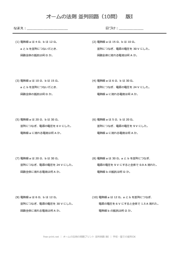 オームの法則の問題プリント 並列回路 版I