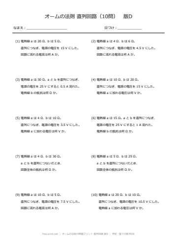 オームの法則の問題プリント 直列回路 版D