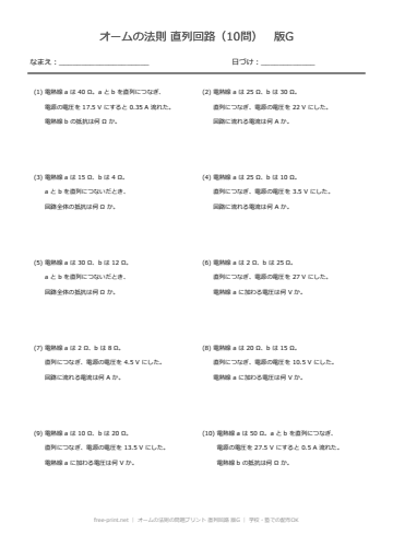 オームの法則の問題プリント 直列回路 版G