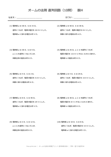 オームの法則の問題プリント 直列回路 版H