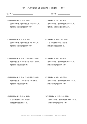 オームの法則の問題プリント 直列回路 版I