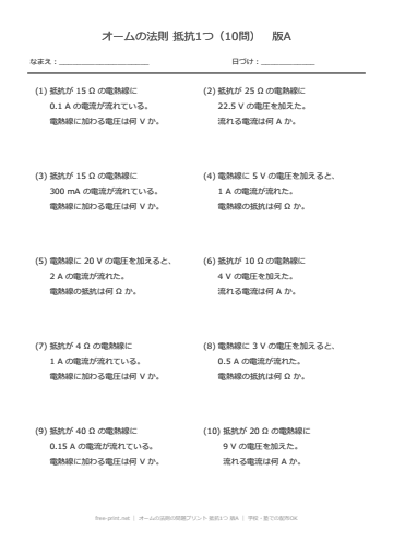 オームの法則の問題プリント 抵抗1つ 版A