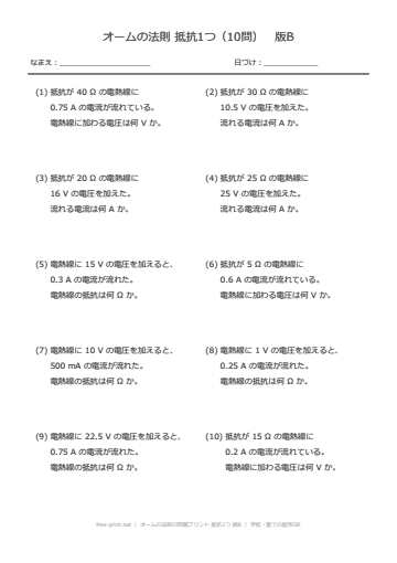 オームの法則の問題プリント 抵抗1つ 版B