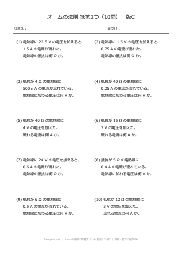 オームの法則の問題プリント 抵抗1つ 版C