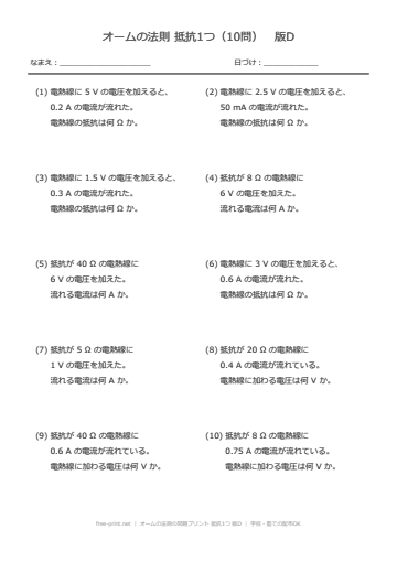 オームの法則の問題プリント 抵抗1つ 版D