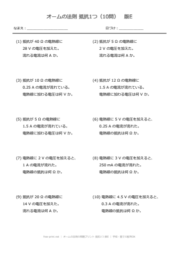 オームの法則の問題プリント 抵抗1つ 版E