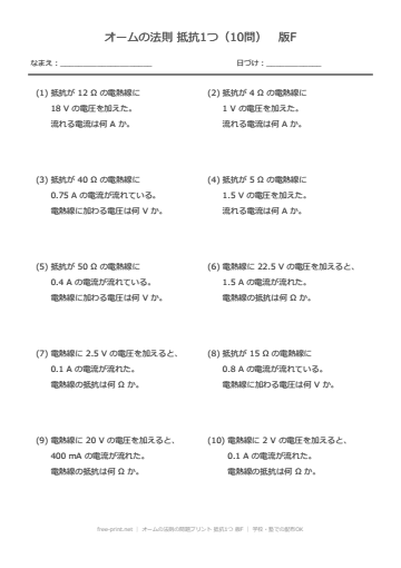 オームの法則の問題プリント 抵抗1つ 版F