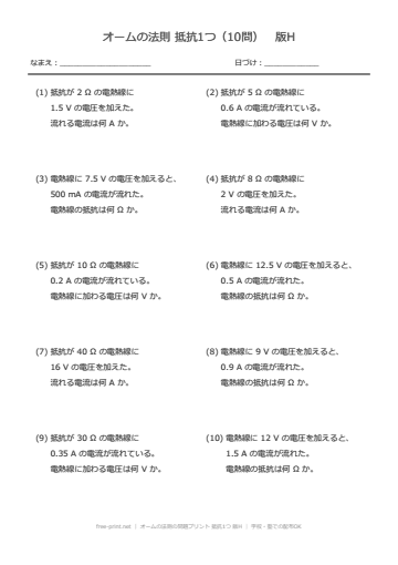 オームの法則の問題プリント 抵抗1つ 版H