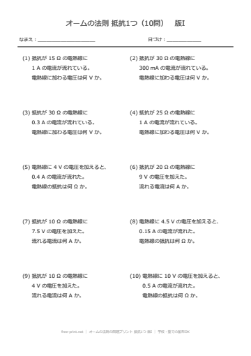 オームの法則の問題プリント 抵抗1つ 版I