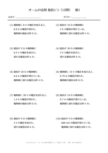 オームの法則の問題プリント 抵抗1つ 版J