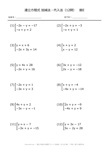 連立方程式の問題プリント 加減法・代入法 版E
