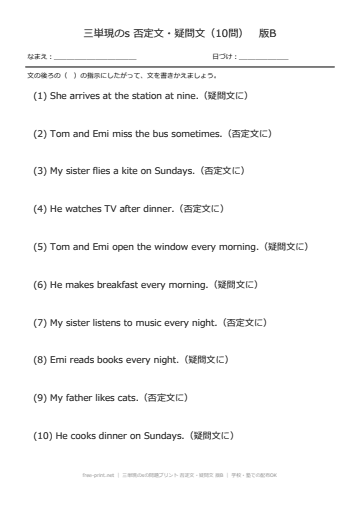三単現のsの問題プリント 否定文・疑問文 版B