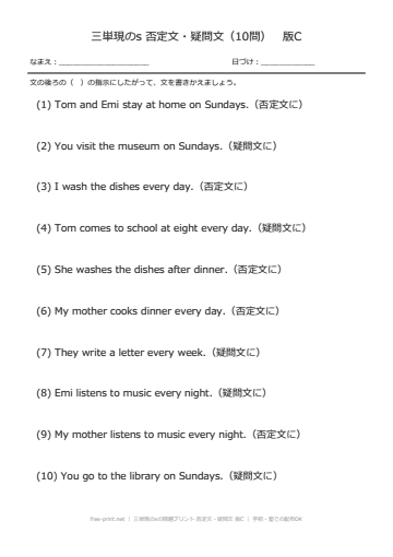 三単現のsの問題プリント 否定文・疑問文 版C