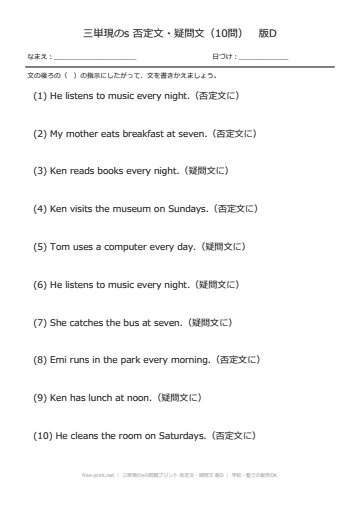 三単現のsの問題プリント 否定文・疑問文 版D