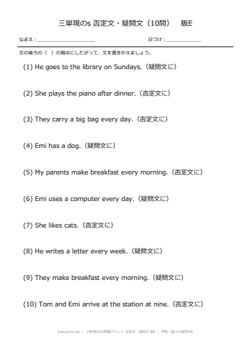 三単現のsの問題プリント 否定文・疑問文 版E