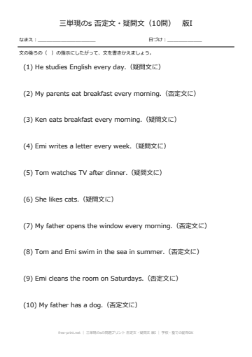 三単現のsの問題プリント 否定文・疑問文 版I