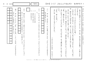 小1 国語 文章問題 物語文1「雨の日のかたつむり」