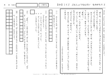 小1 国語 文章問題 物語文2「じてんしゃにのれた」