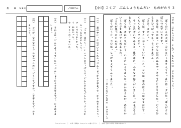 小1 国語 文章問題 物語文3「犬のコロとさんぽ」