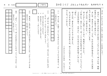 小1 国語 文章問題 物語文4「ひまわりのたね」