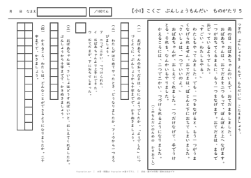 小1 国語 文章問題 物語文5「おばあちゃんのおてだま」