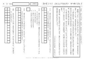 小1 国語 文章問題 説明文2「もちものに名まえをかくわけ」