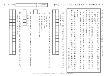 小1 国語 文章問題 説明文3「手をあらうわけ」